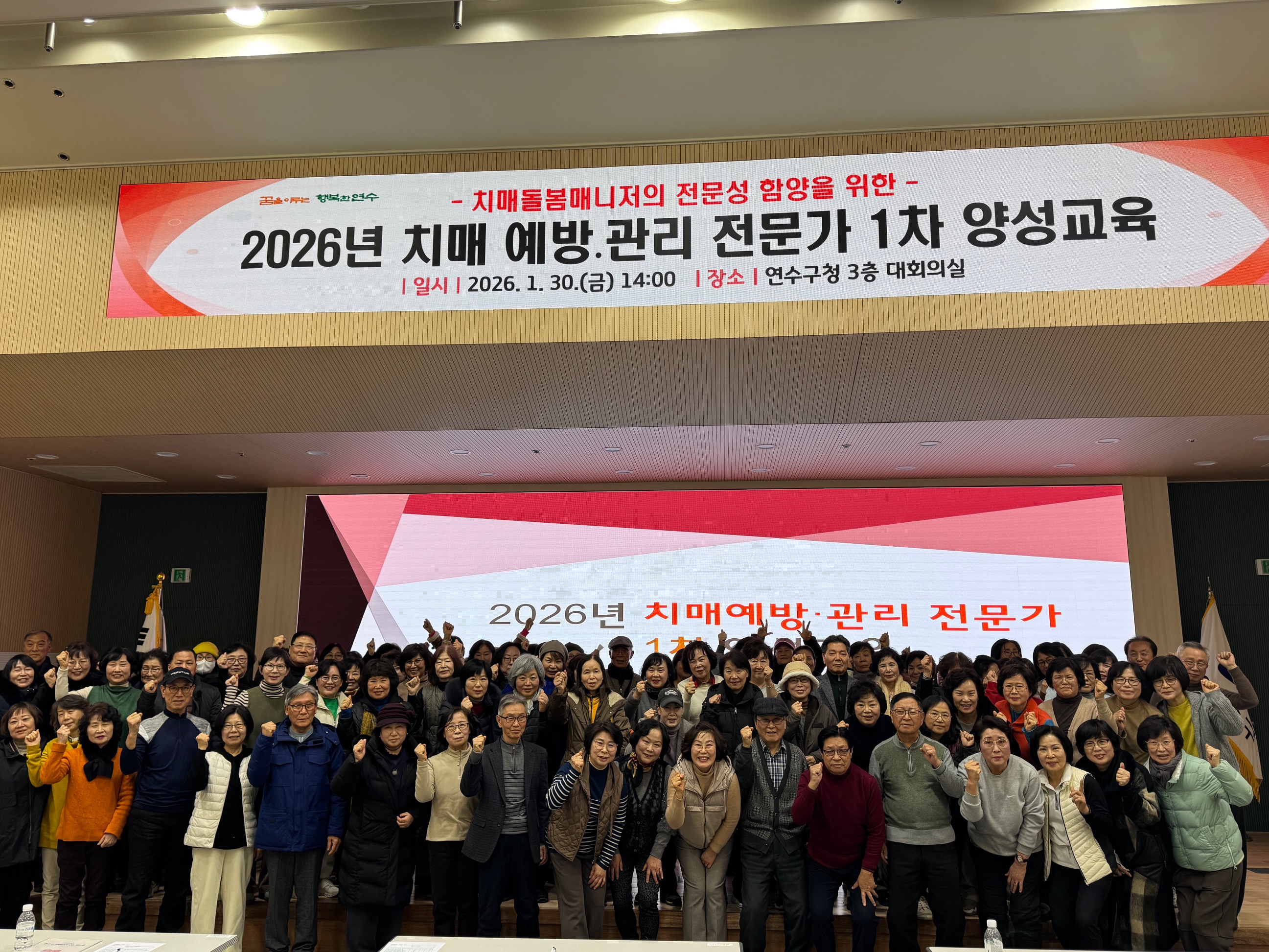 연수구는 지난 30일 만 60세 이상의 연수구 치매돌봄 매니저 108명을 대상으로 치매 예방·전문가 1차 양성 교육을 했다